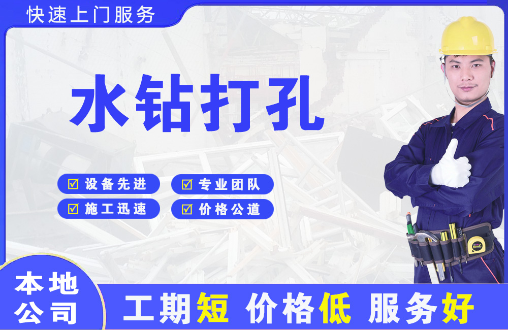 东坡水钻打孔