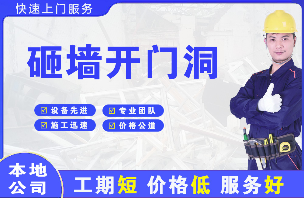 东坡砸墙开门洞